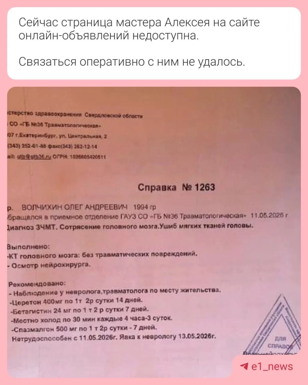 Кухонный мастер избил клиента, которому не понравилась его работа  Екатеринбурженка Вероника заказал