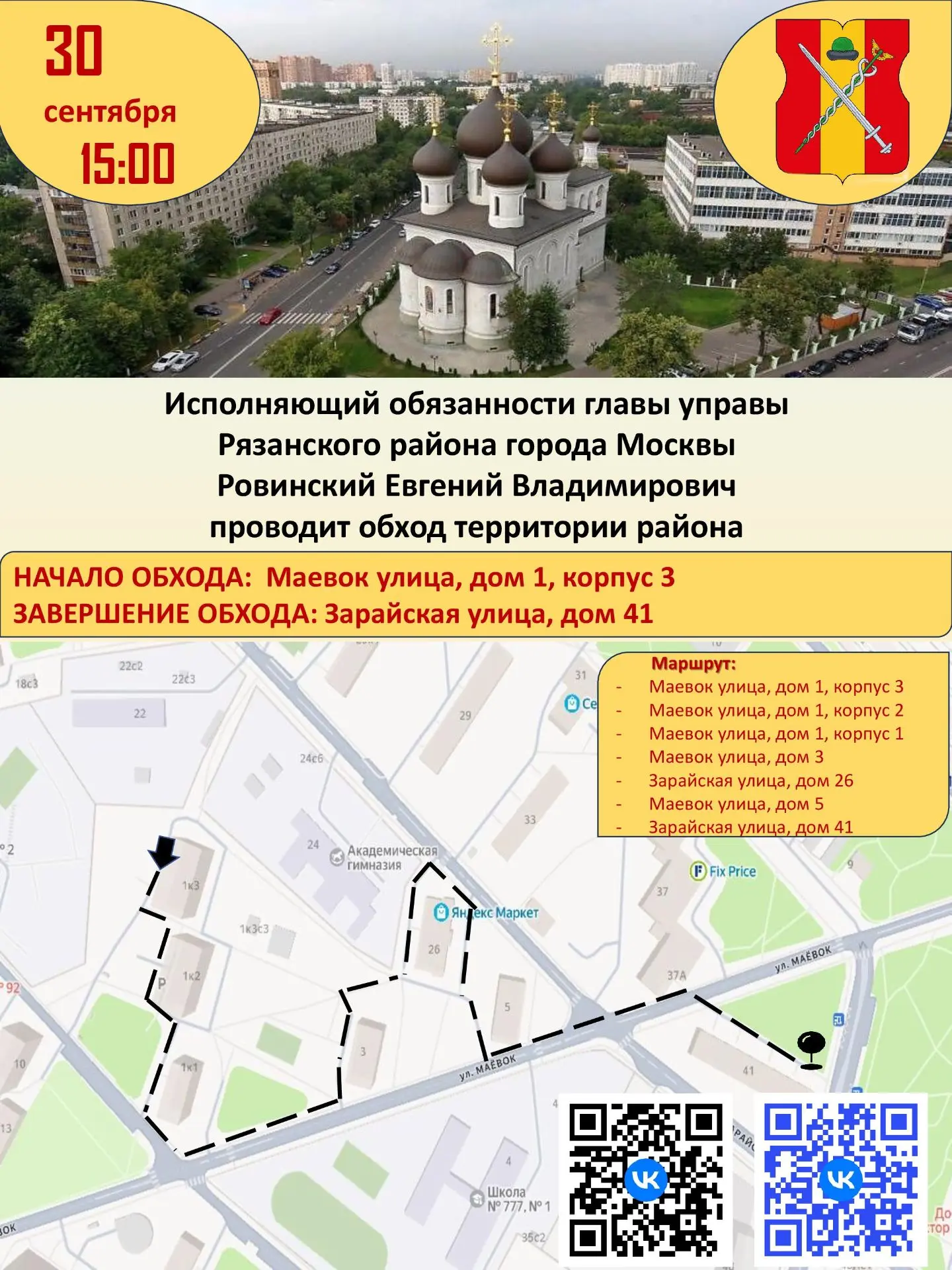 Приглашаем задать свой вопрос исполняющему обязанности главы управы Рязанского района Р...