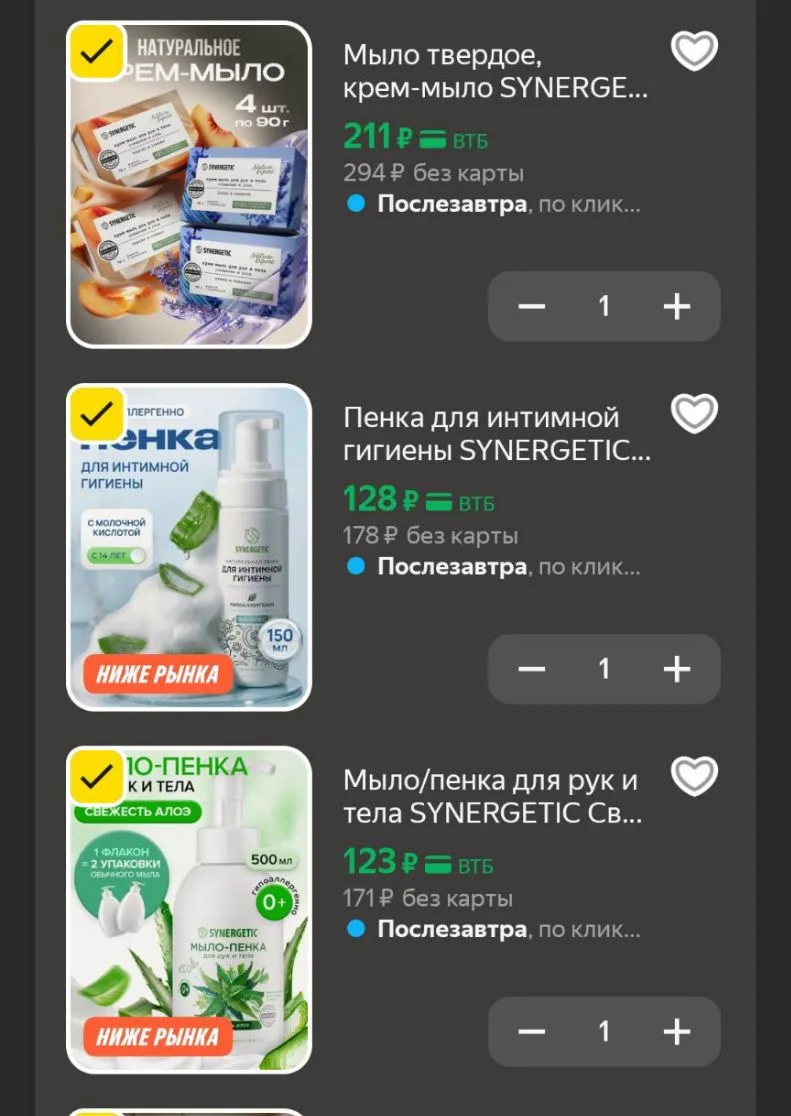 🐸Мыло твердое, крем-мыло SYNERGETIC океан и лаванда" + персик и сливки, 4 шт.