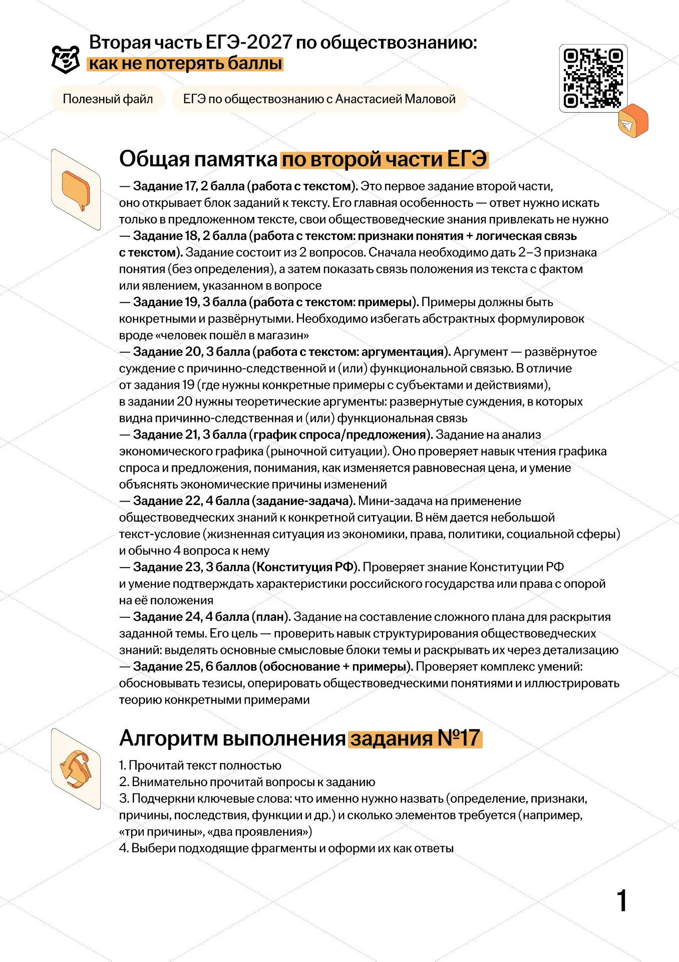 ВСЕ про 2 часть на ЕГЭ по обществу