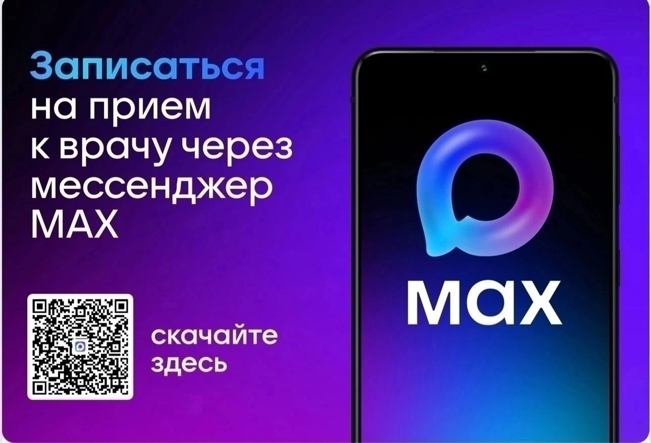 📲КАК ЗАПИСАТЬСЯ НА ПРИЕМ К ВРАЧУ?