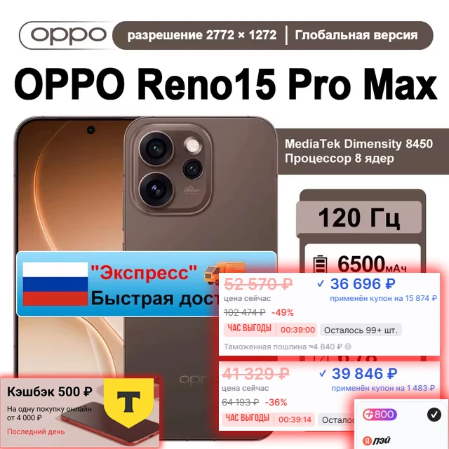 🔥 OPPO Reno 15 Pro Max 🔥 
🛒 Купить ТУТ (с Китая) за 36 696 ₽ 
🛒 Купить ТУТ из РФ за 39 846 ₽ 

‼
