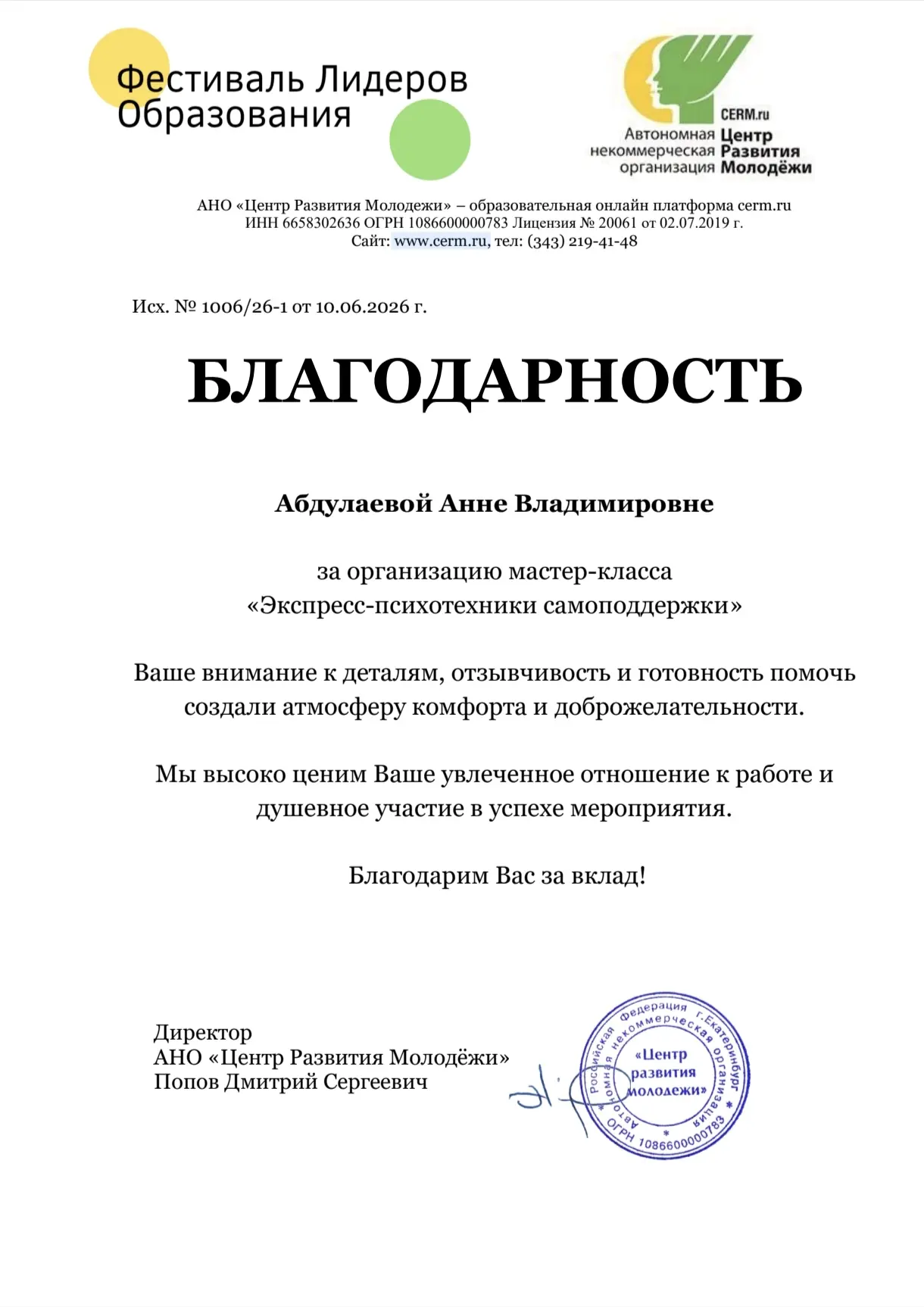 Благодарность всегда приятна😃
