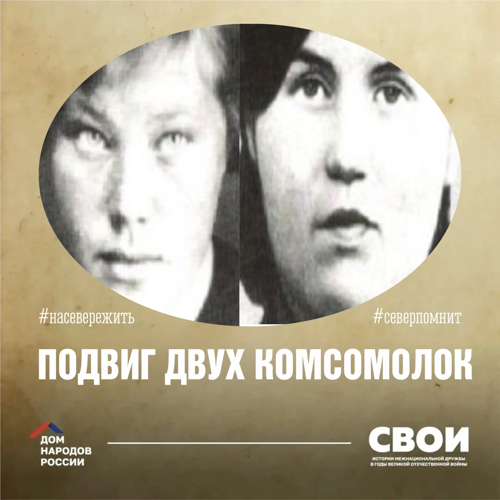 🇷🇺 СВОИ