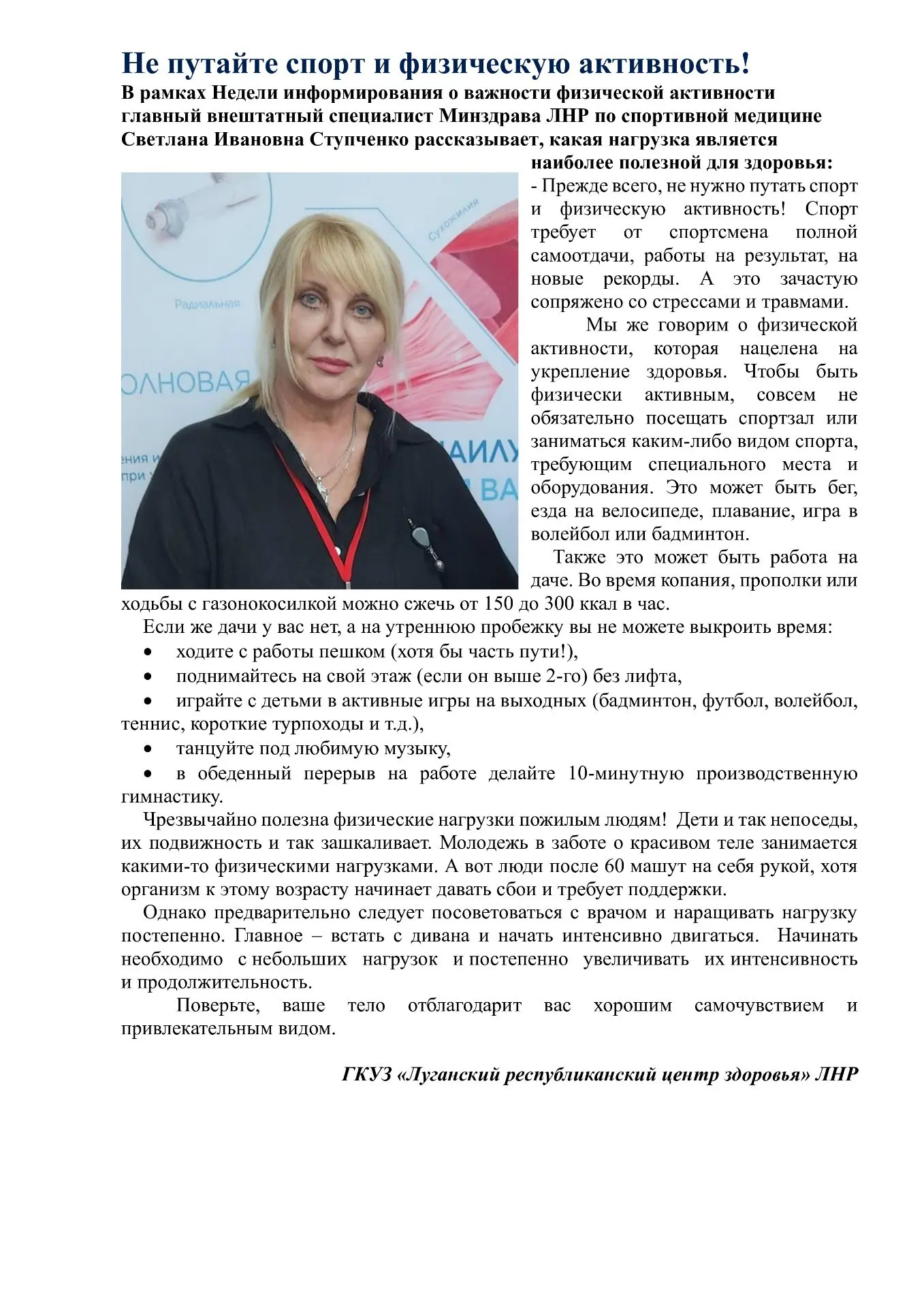 Не путайте спорт и физическую активность