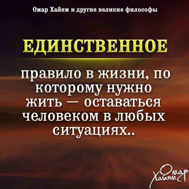 📚Омар Хайям и другие великие философы