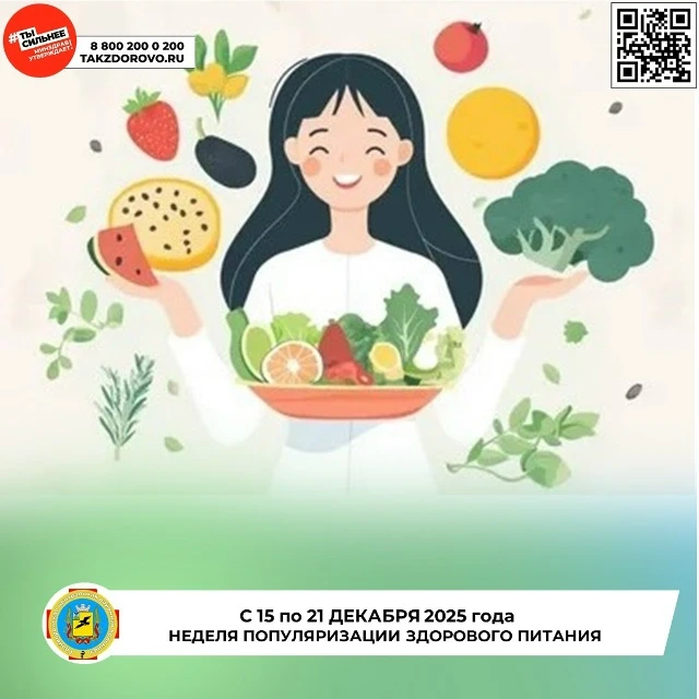 Друзья,с 22 по 28 декабря проходит неделя, посвященная осознанному и полезному рациону. И это прекра