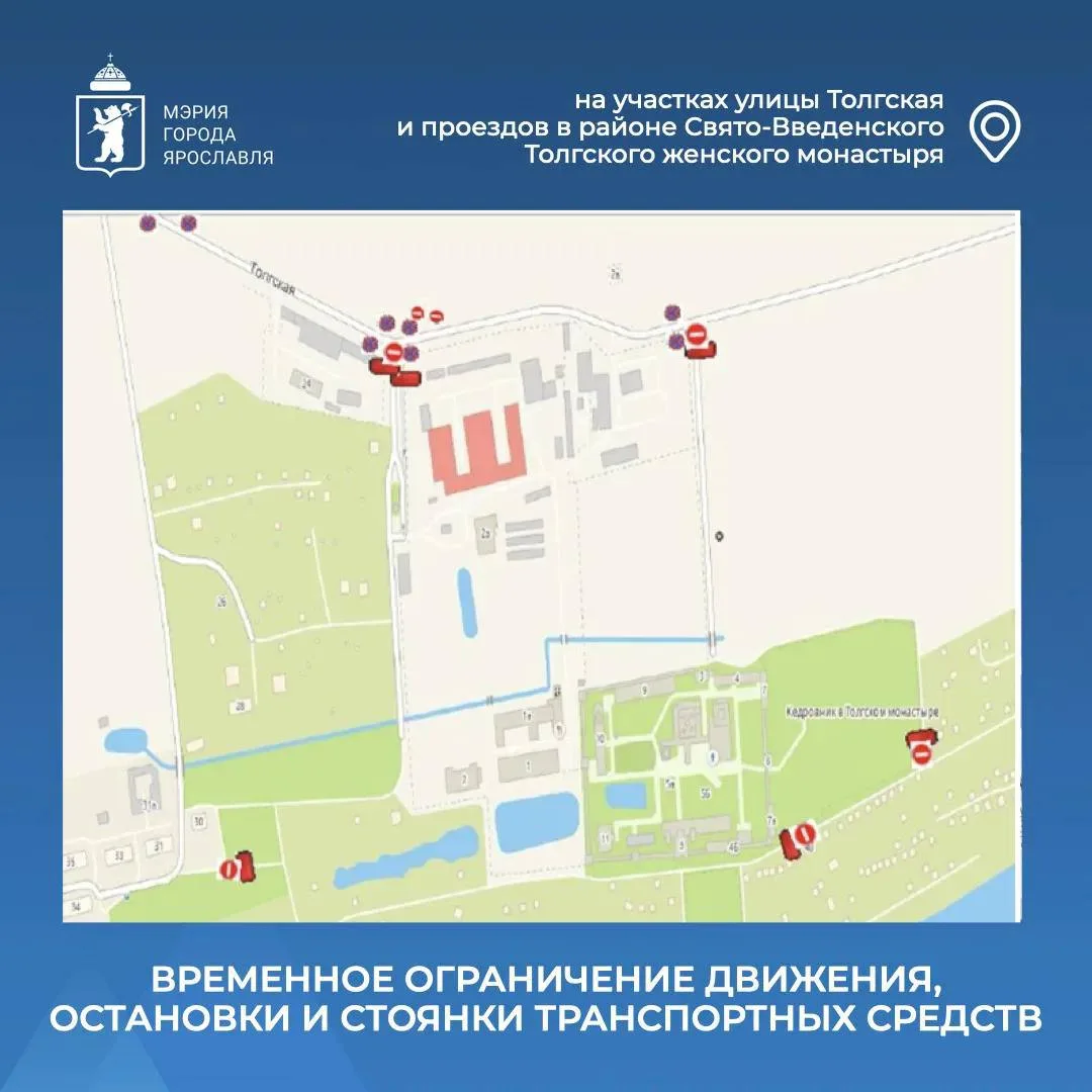 В Ярославле ограничат движение возле Толгского монастыря