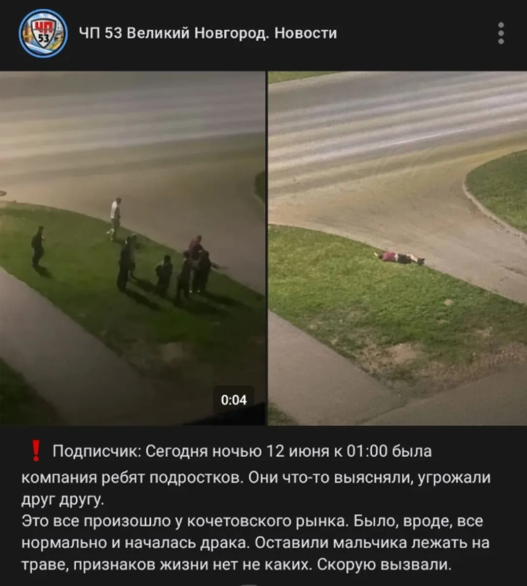От подписчицы: «Здравствуйте у вас выставлен пост , что в час ночи у кочетовского рынка была драка ,