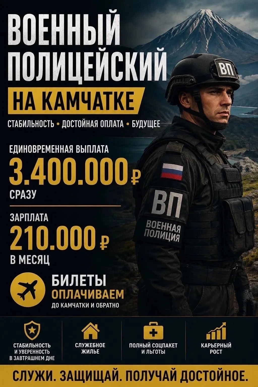 ВОЕННЫЙ ПОЛИЦЕЙСКИЙ — КАМЧАТКА