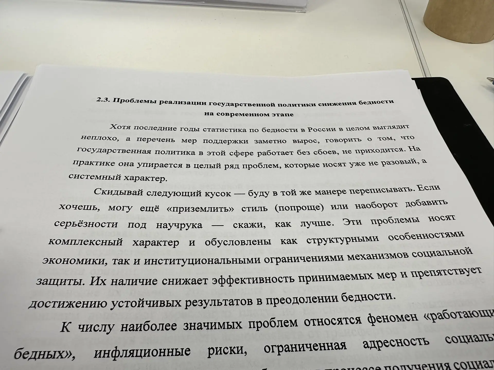 Прекрасное из дипломных работ студентиков ИИшного поколения. Читаем второй абзац