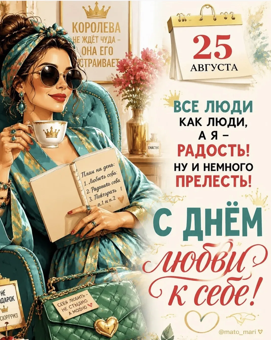 Если нет сегодня праздника для нас, красивых девочек, мы его придумаем себе.