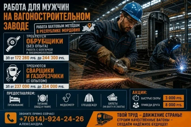 ВАХТЫ В МОРДОВИЮ 🔥
🚆 ВАГОНОСТРОИТЕЛЬНЫЙ ЗАВОД
👷 Требуются мужчины от 25 лет
🔞 Строго 18+
📄 Толь