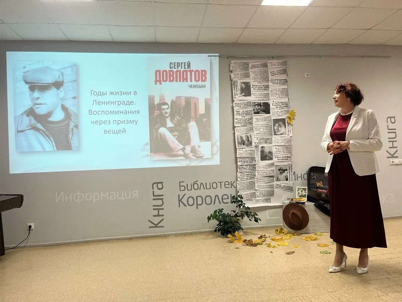 🍁Довлатовский аншлаг в зале #библиотекаКороленко завершил сентябрь.