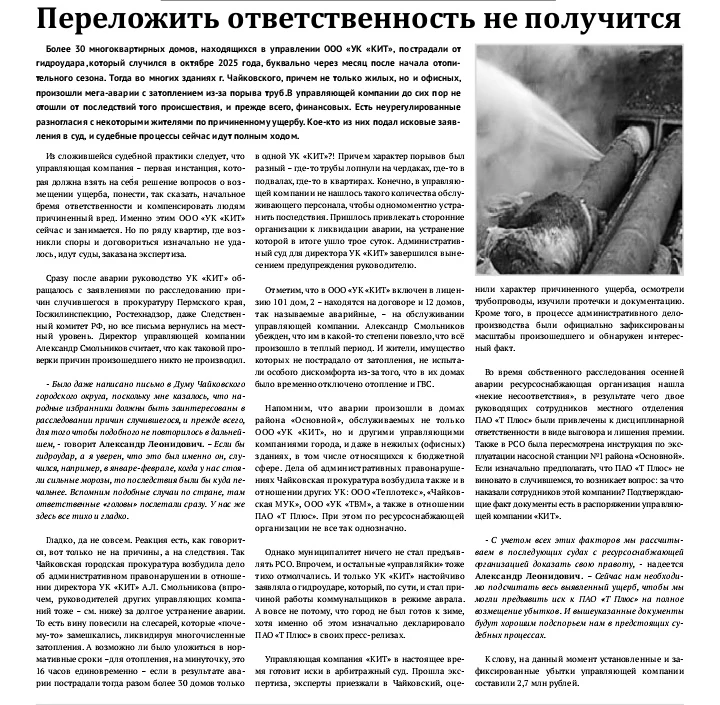 Читайте в апрельском выпуске газеты "Чайковский городской дворик"