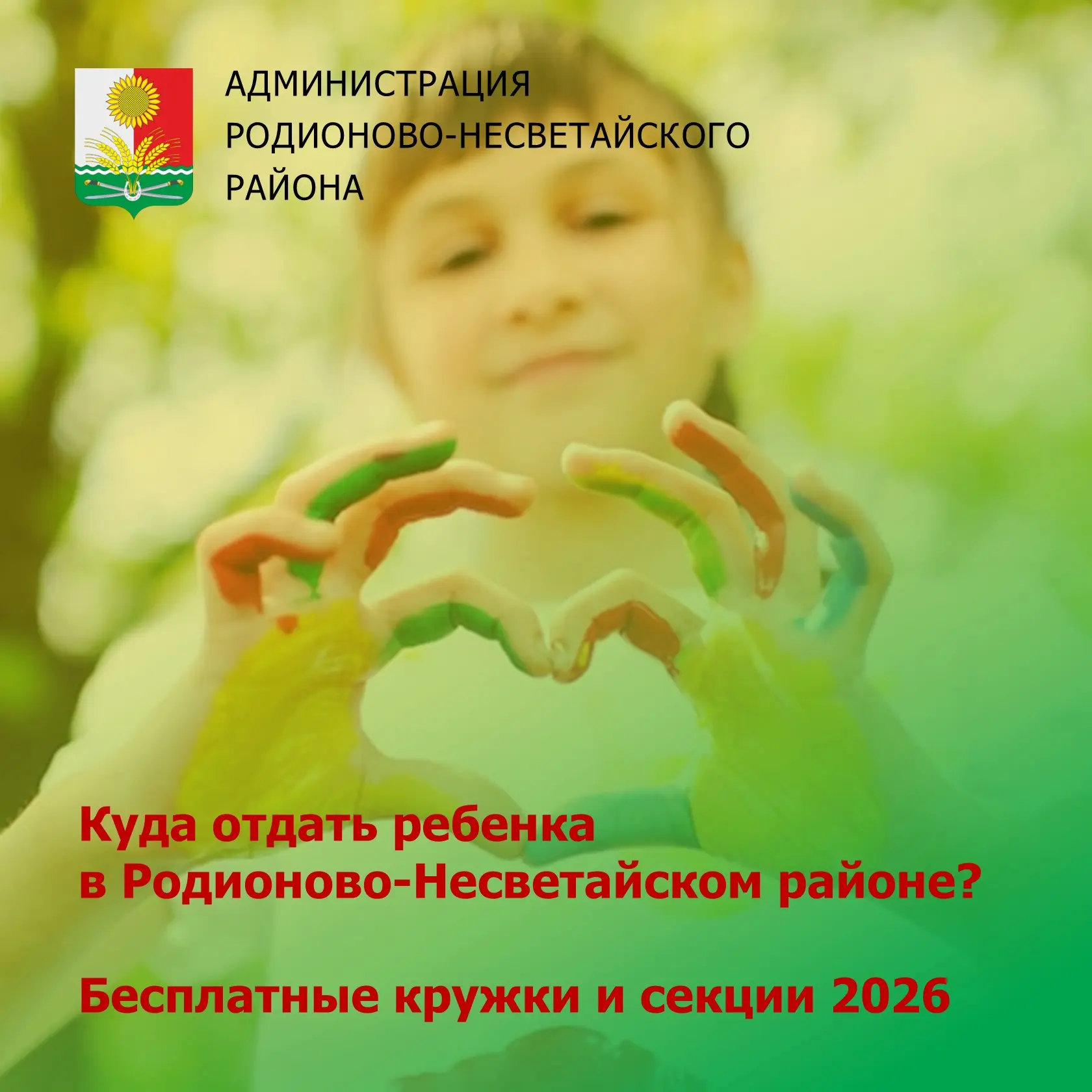 Родители Родионово-Несветайского района, этот пост для вас! 👋