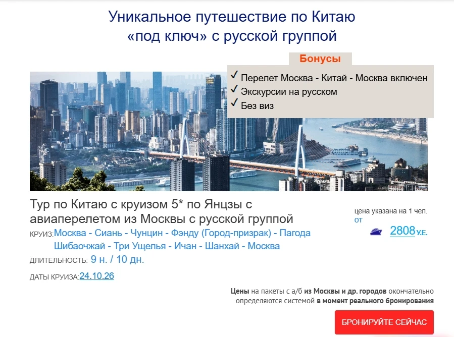 Погрузитесь в атмосферу древней культуры и величественной природы Китая с комфортом и в...