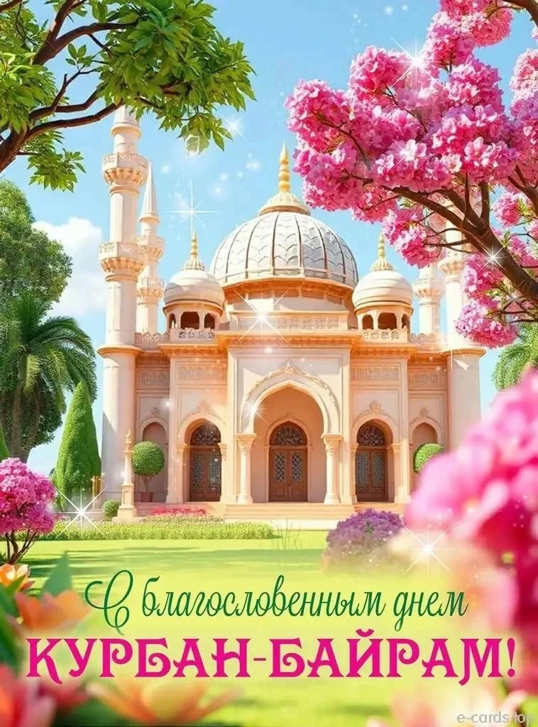 Коллектив МАДОУ "ЦРР - детский сад 19" поздравляет со светлым праздником Курбан байрам ...