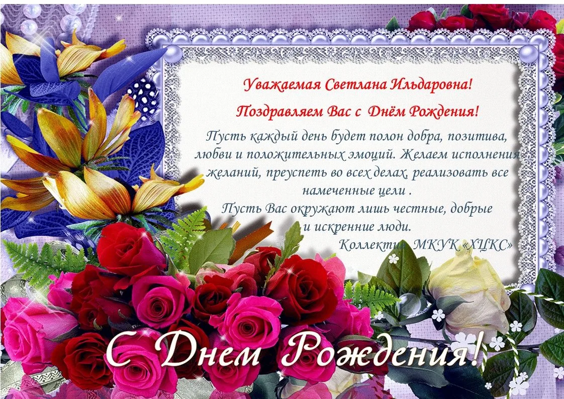 🌹🌹🌹Сегодня свой День рождения отмечает Никифорова Светлана Ильдаровна, культорганиза...
