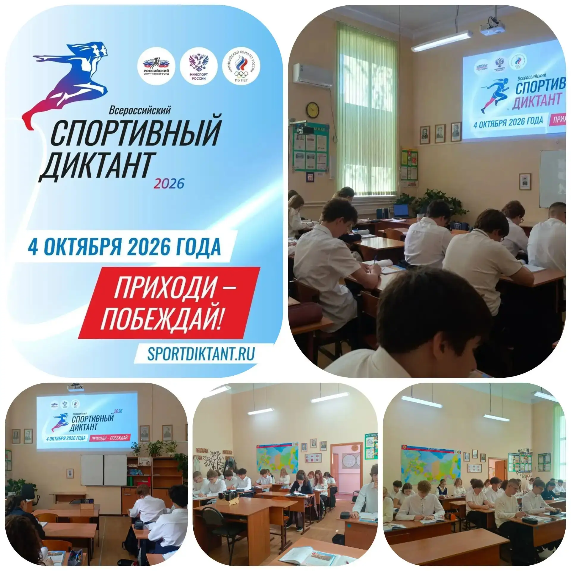 🏃‍♂️ Всероссийский спортивный диктант — 2026! 🏆