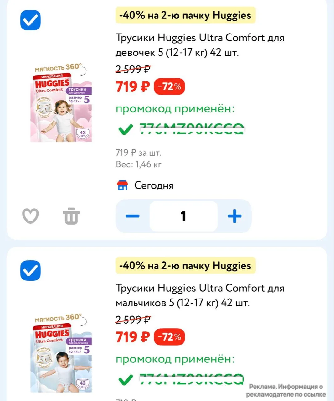 👶 Детский мир 

Доп. скидка 40% на вторую упаковку подгузников, трусиков и салфеток Huggies

➡️ При
