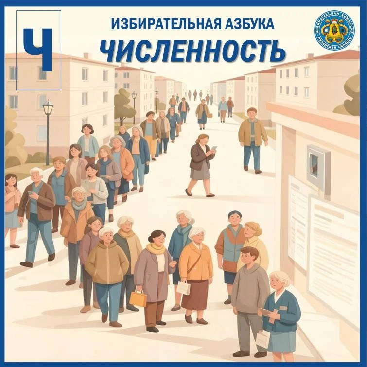 ✅Избирком от А до Я: Численность

Численность избирателей — ключевой показатель, используемый при ор