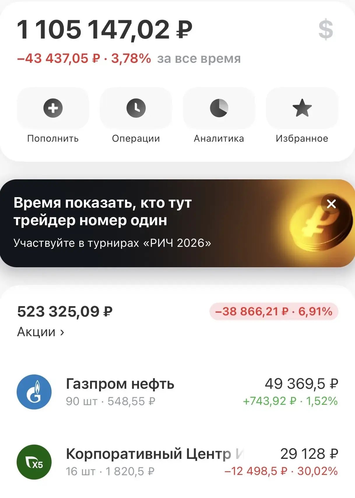 Зашла в приложение с инвестициями, а там такое😍