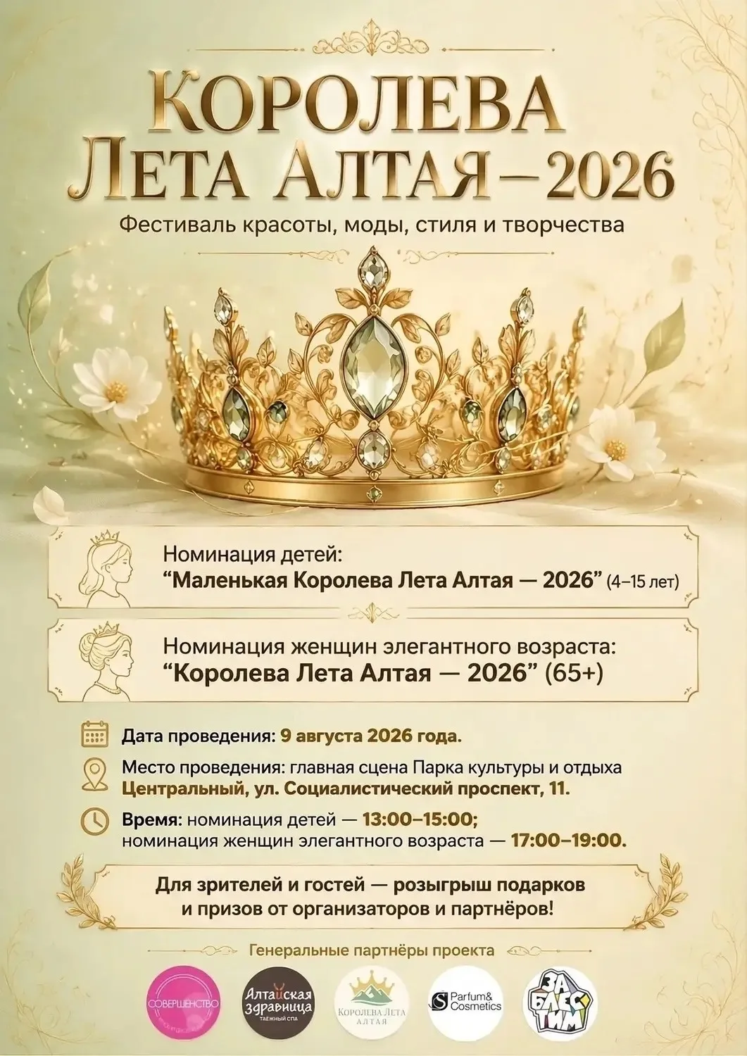 9 августа в парке культуры и отдыха "Центральный" прошел фестиваль красоты, моды, стиля...