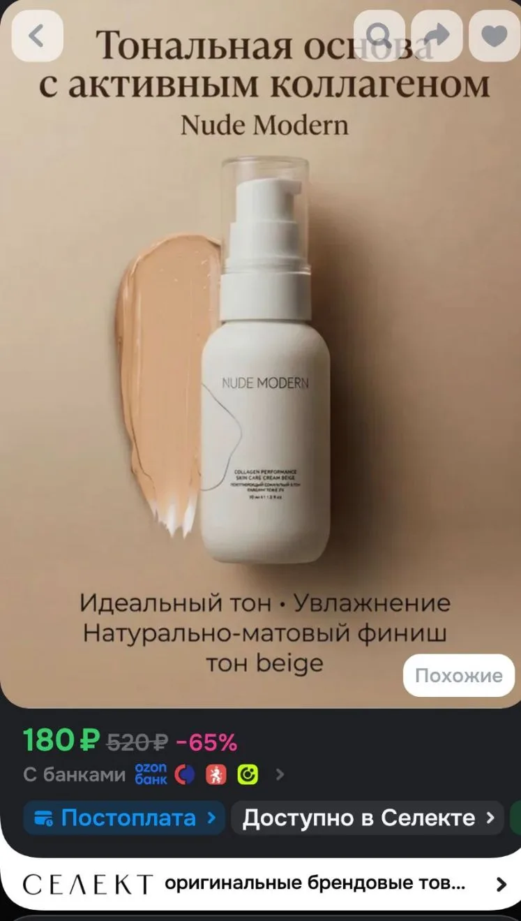 Распродажа партии по себестоимости/Тональная основа с активным коллагеном Nude Modern A...