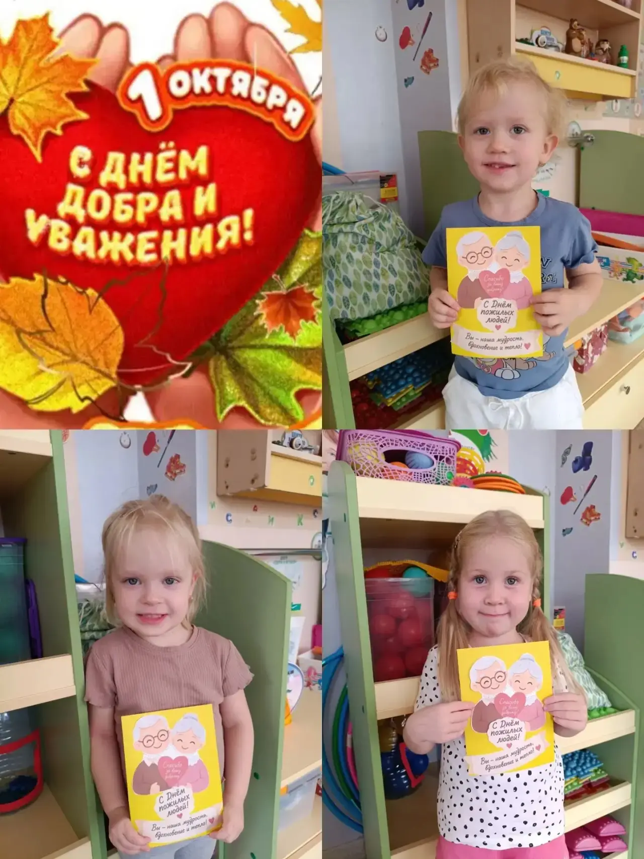 1 октября — День добра и уважения!!!🍁🍁🍁