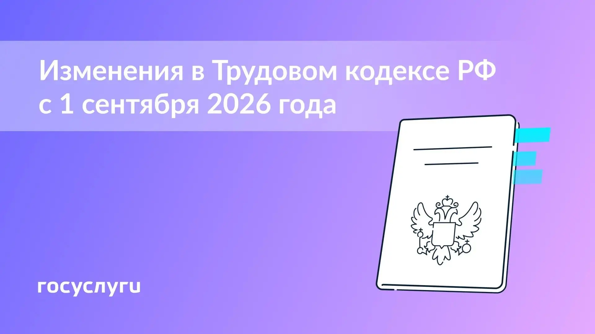 📑 Испытательный срок, сверхурочная работа, отзыв из отпуска: что нового в трудовых правах