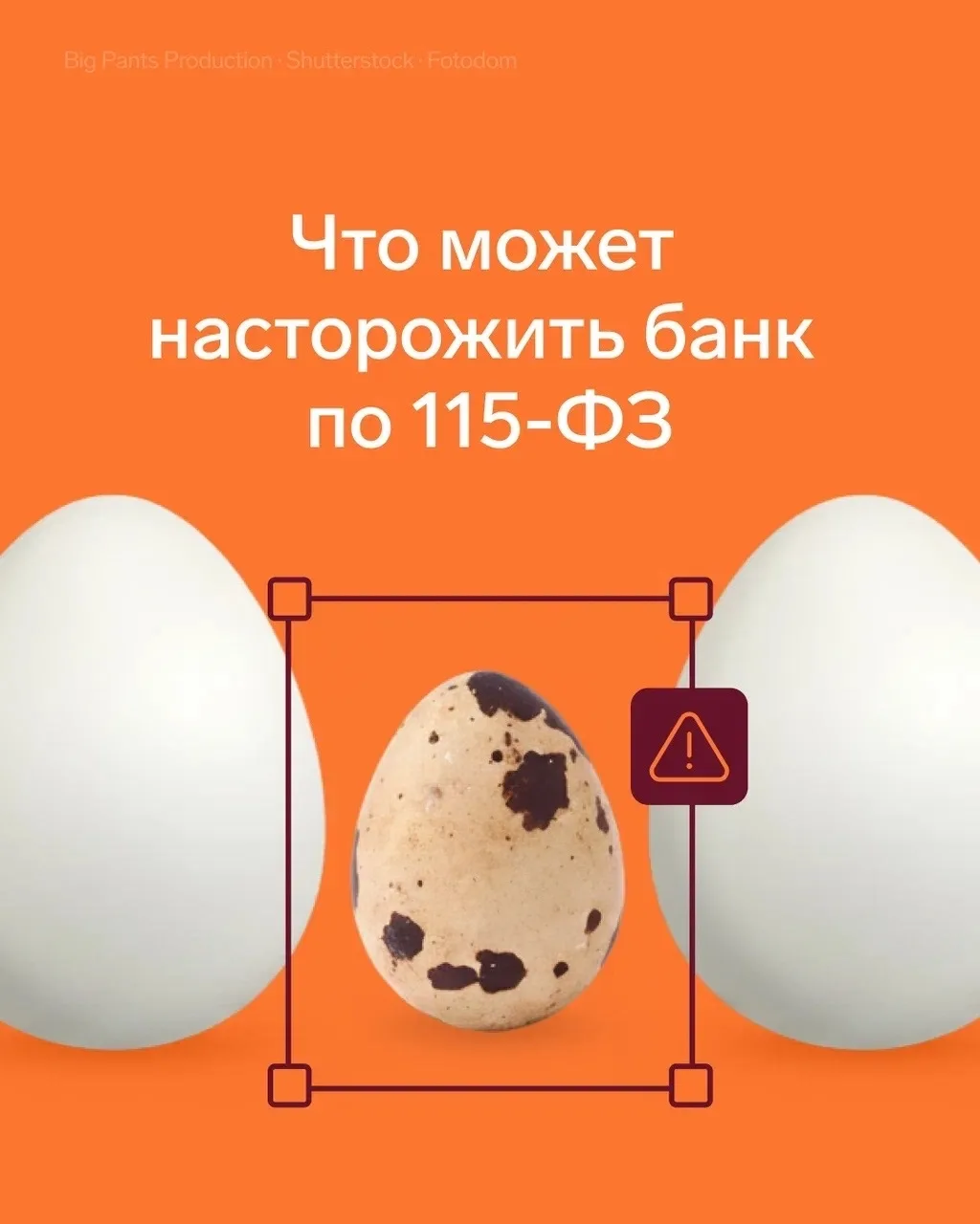 Что может насторожить банк по 115-ФЗ