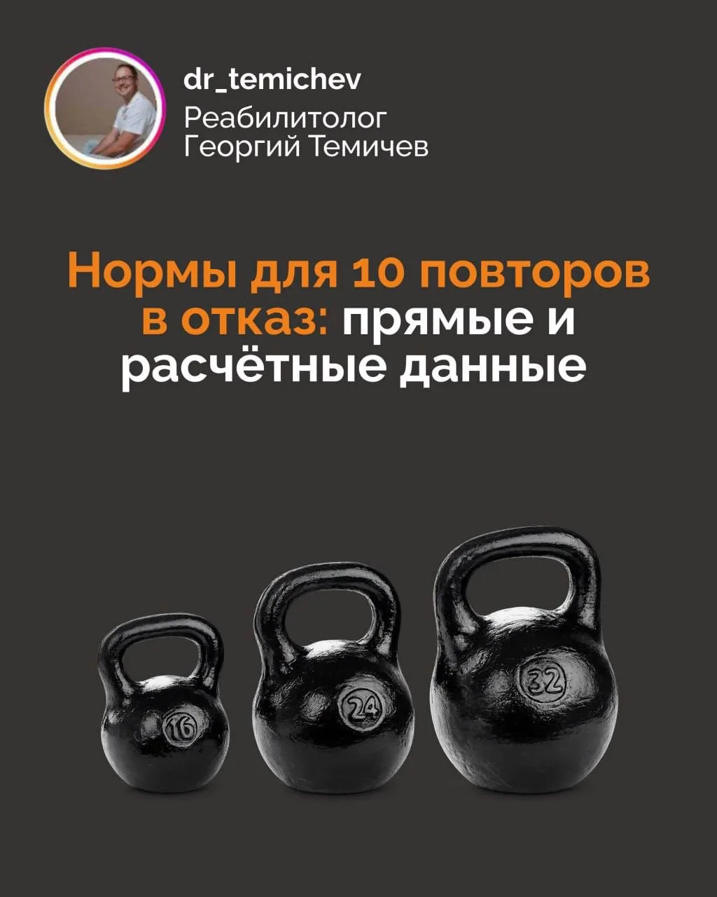 Нормативные силовые показатели (10ПМ): прямые и расчётные данные