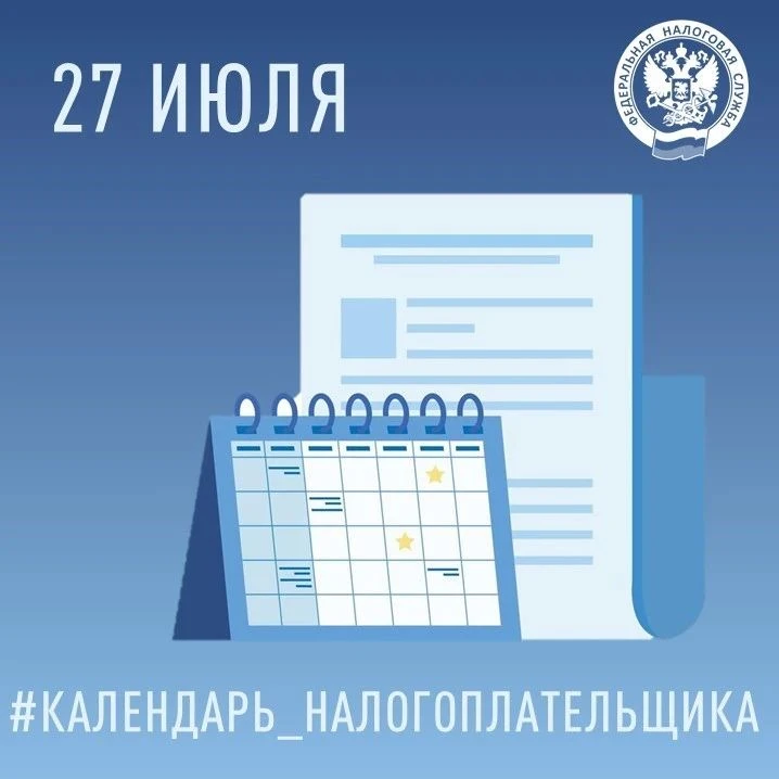 🗓В рамках постоянной рубрики «Налоговый календарь» напоминаем о ключевой дате для сдач...