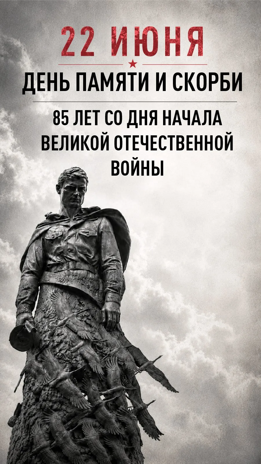Всероссийская акция «Минута молчания»

Сегодня, 22 июня в 12:15 по московскому времени, в память о п