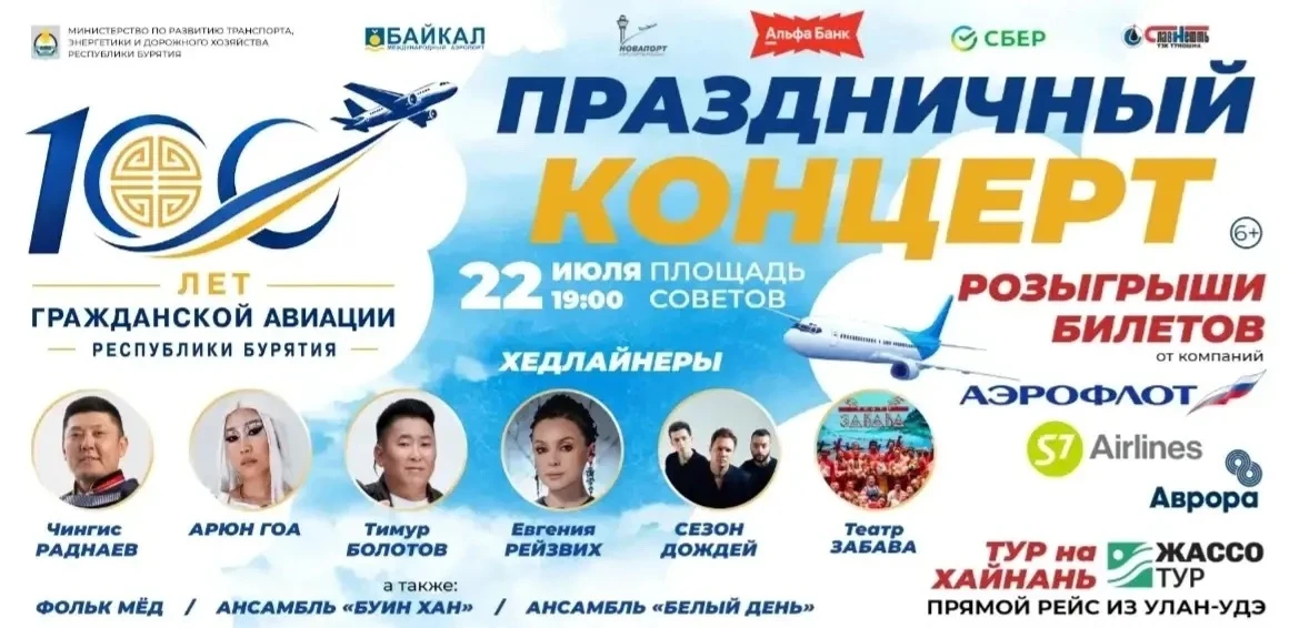 🎉Приглашаем жителей и гостей Улан-Удэ на торжественное мероприятие, посвящённое юбилею...
