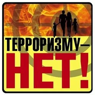 3 сентября в России отмечается памятная дата — День солидарности в борьбе с терроризмом...