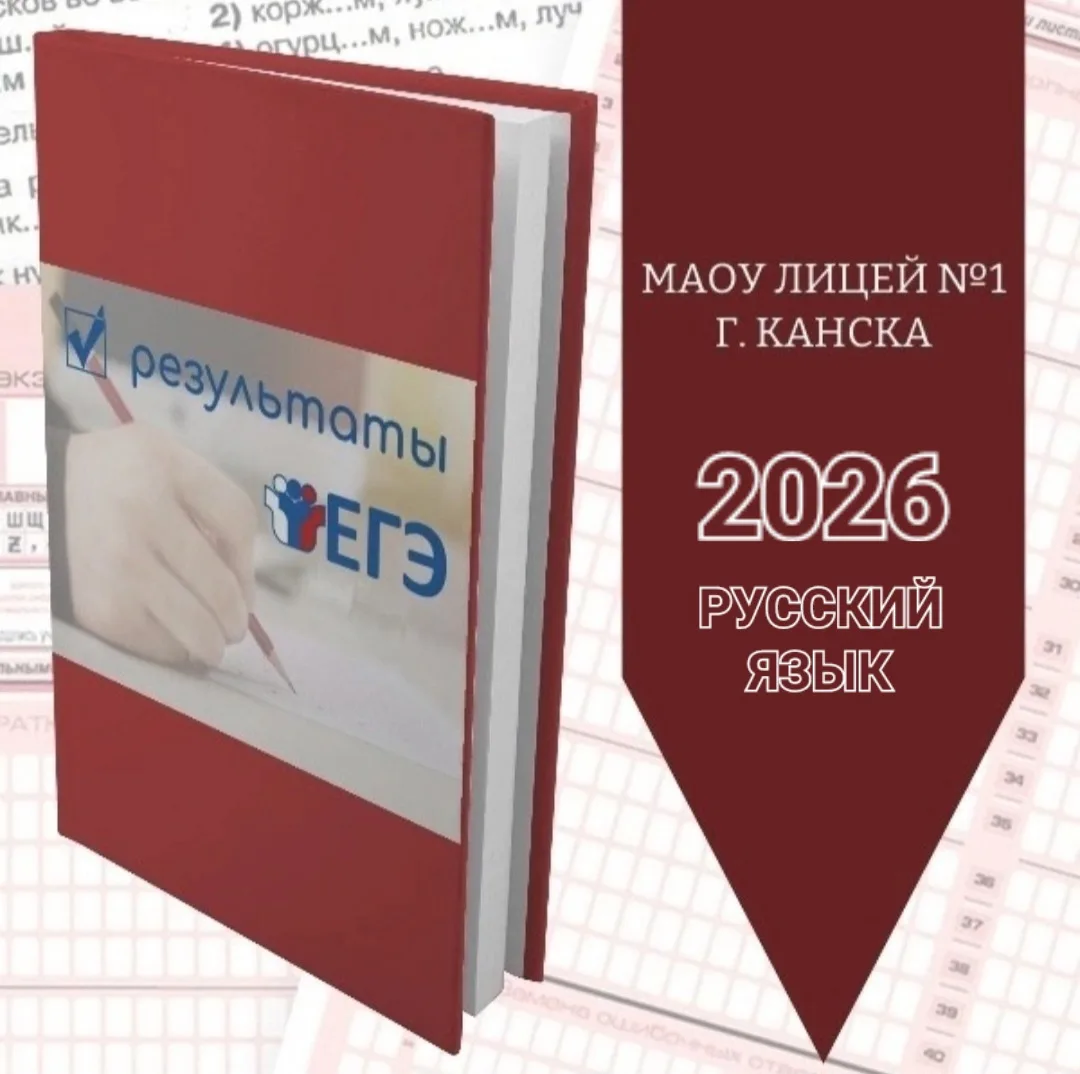 📈ЕГЭ 2026. РУССКИЙ ЯЗЫК 

🗣 В Красноярский край пришли результаты ЕГЭ по русскому языку. 
📝Этот п
