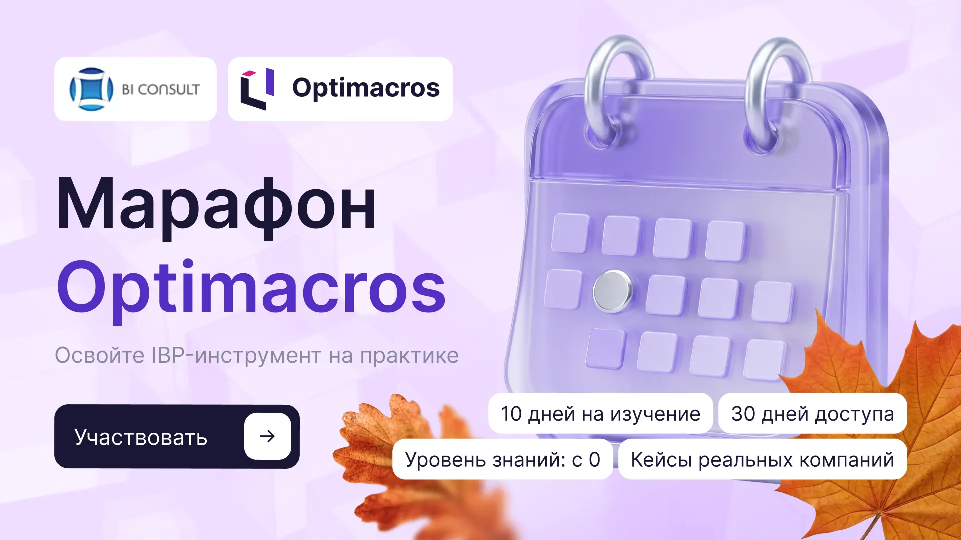 🍁 Открываем тетрадки и записываем тему урока: «Как начать бизнес-сезон с пользой»