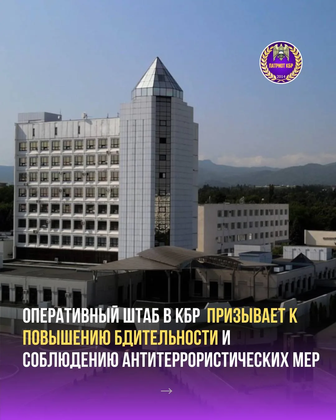 ❗️Оперативный штаб в КБР поздравляет жителей и гостей республики с наступающими праздни...