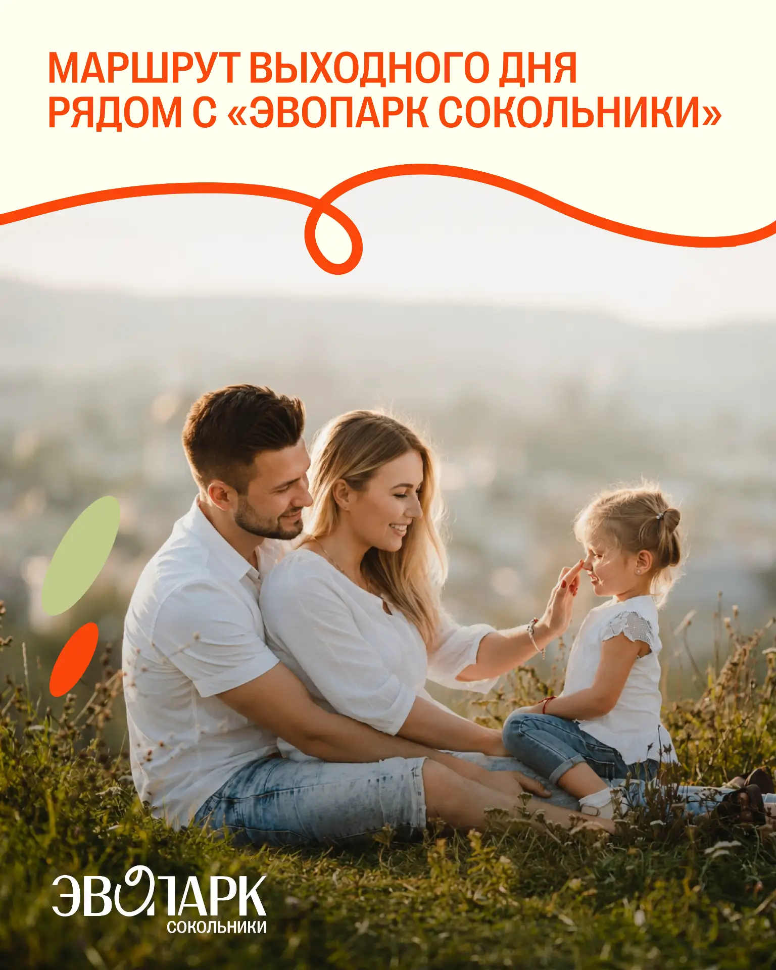 Как провести выходной насыщенно, не тратя время на долгую дорогу? Для будущих резиденто...