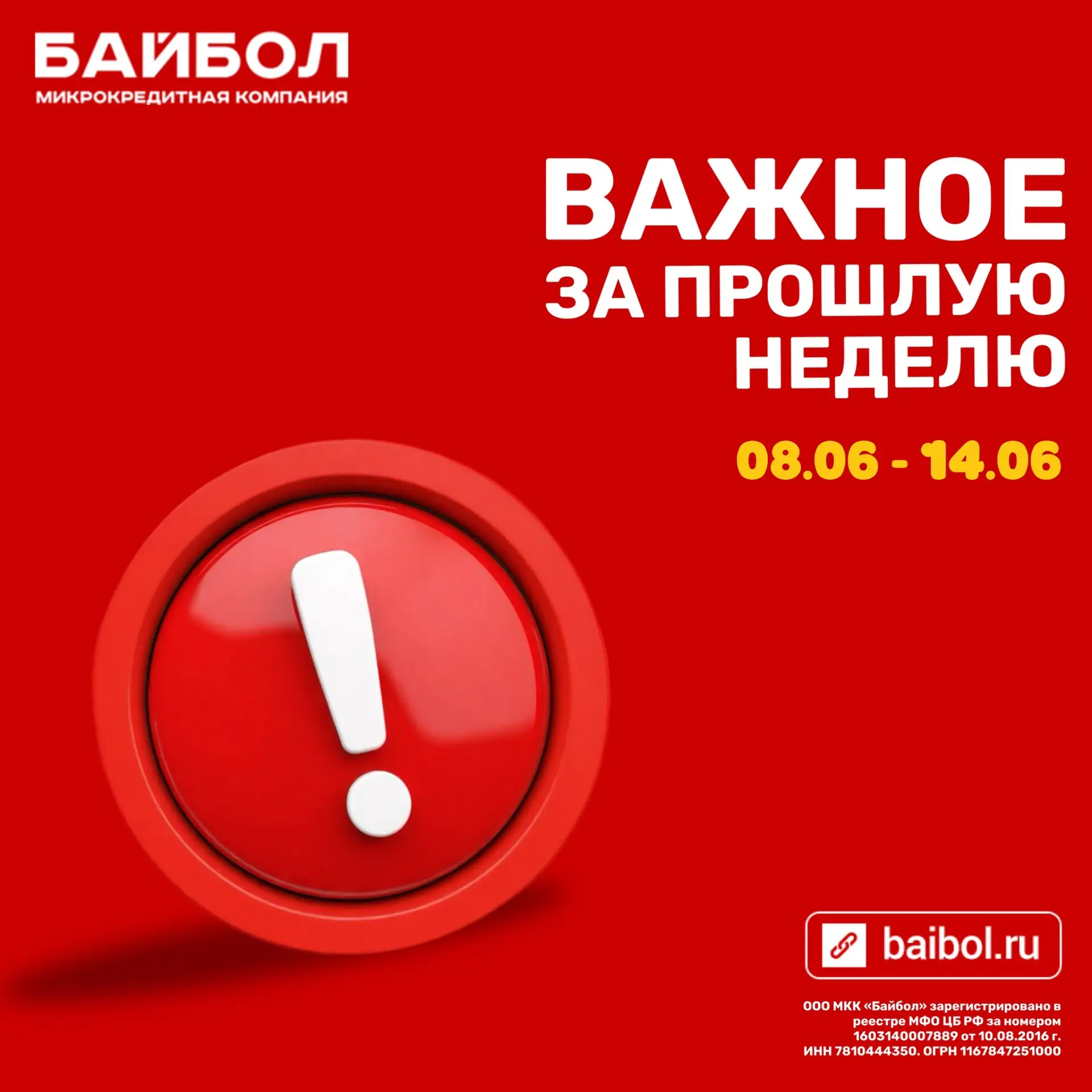 📌 Важная информация от Байбол за прошлую неделю. 

👉 Как избежать депортации

👉 Планируете поездк