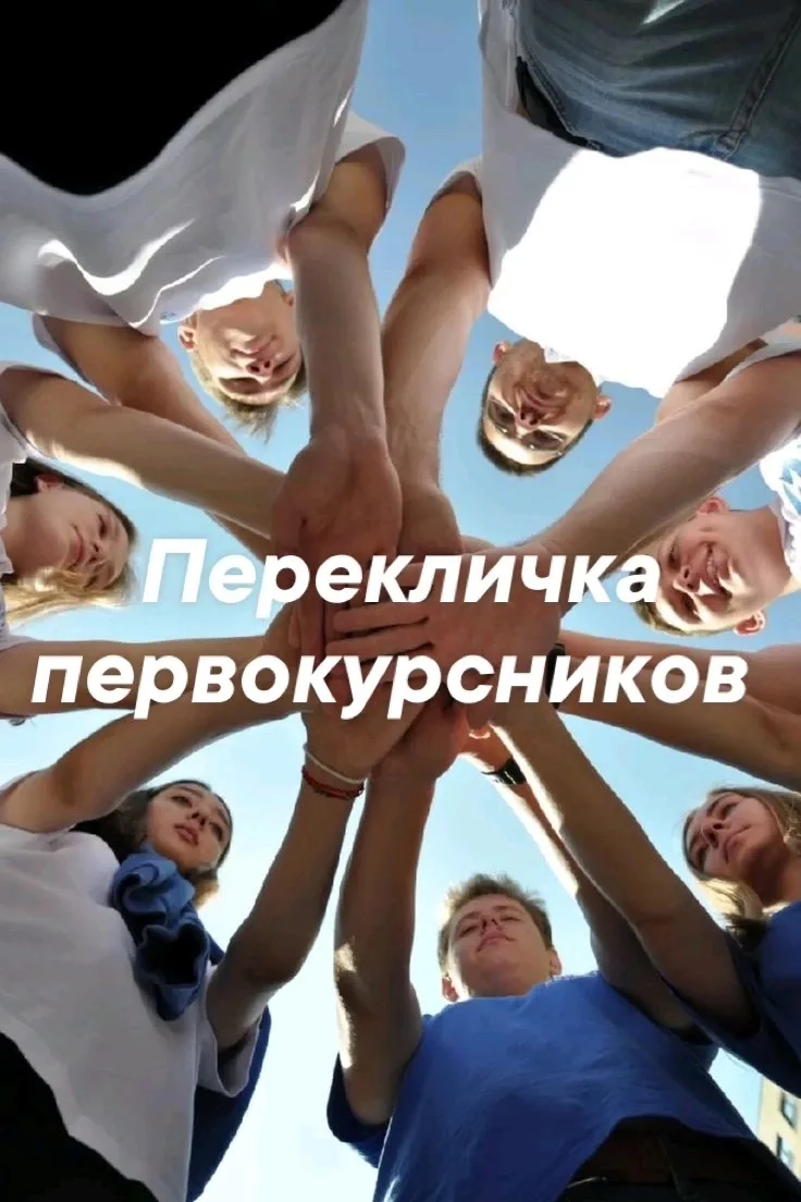 ВНИМАНИЕ ПЕРВОКУРСНИКИ! 💥