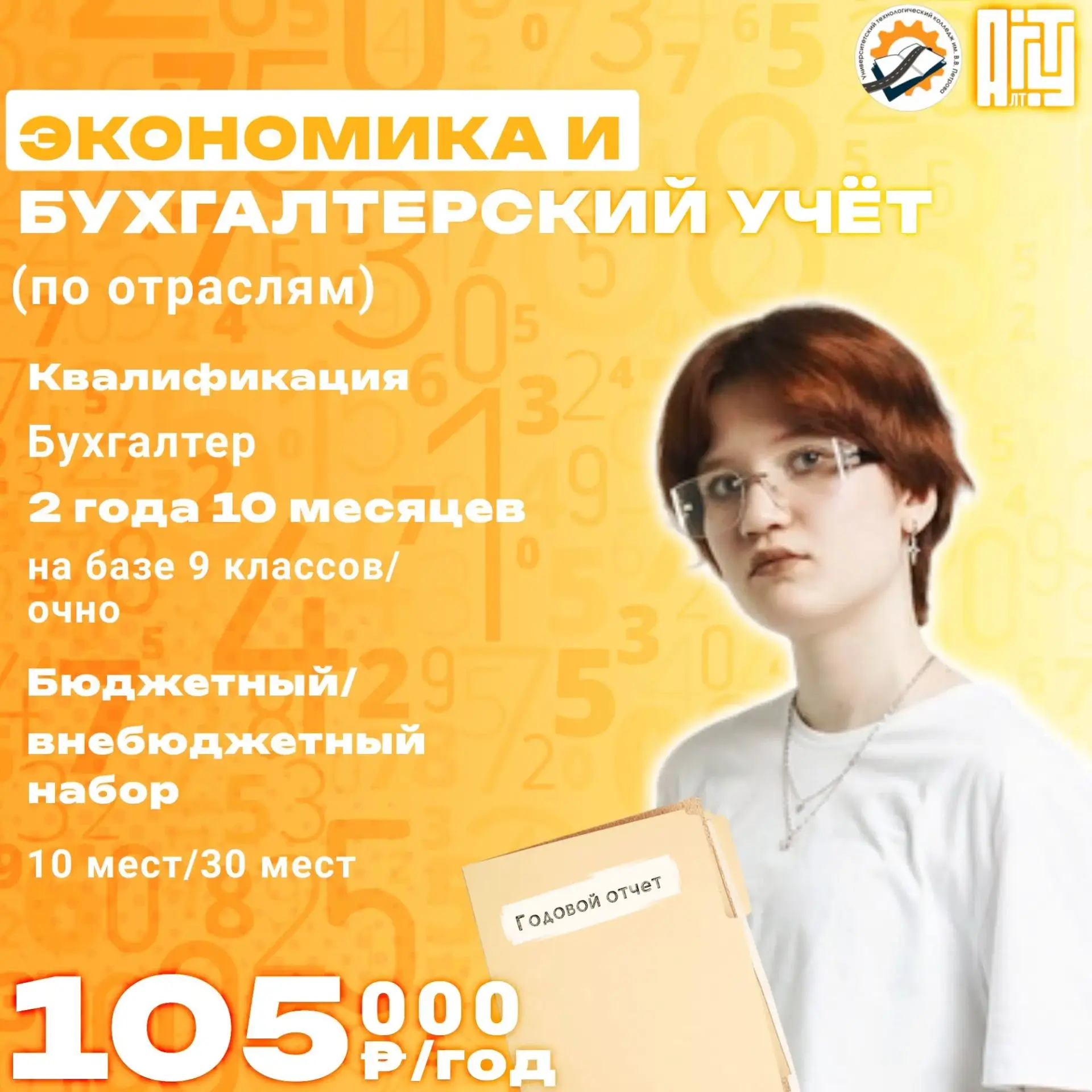 "ЭКОНОМИКА и БУХГАЛТЕРСКИЙ УЧЁТ (по отраслям)