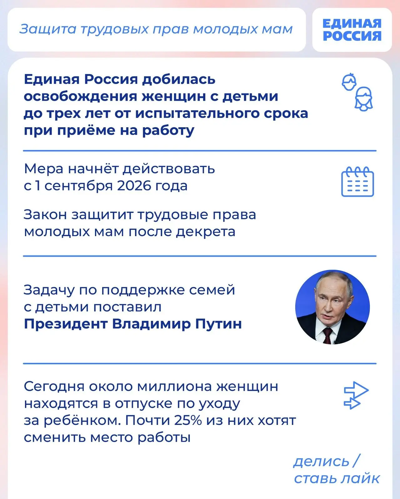 Важное изменение для мам в декрете: с 1 сентября 2026 года женщин с детьми до трёх лет будут принима