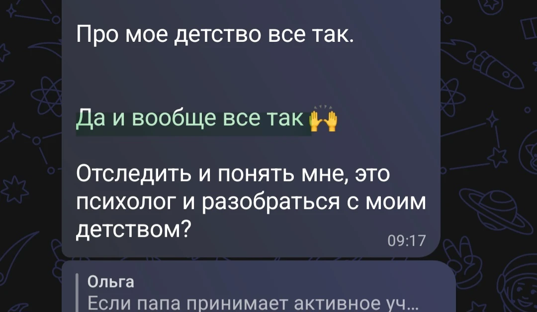 Обратная связь от мамы в скриншотах, выложила очень маленькую часть только по теме 11 д...