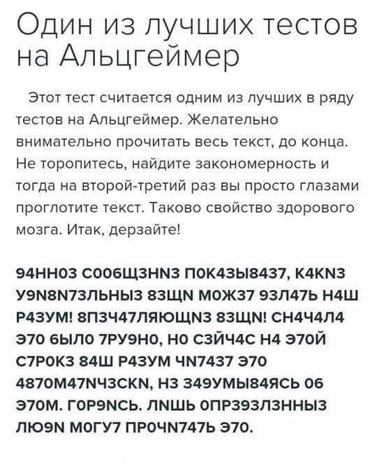 В #культурной_среде принесла вам вот тест на Альцгеймера  Пишите кто прошел) Кто не прошел - забудьт