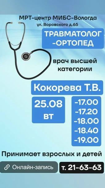 🧲МРТ-диагностика в МИБС-Вологда: от исследования до приёма врача