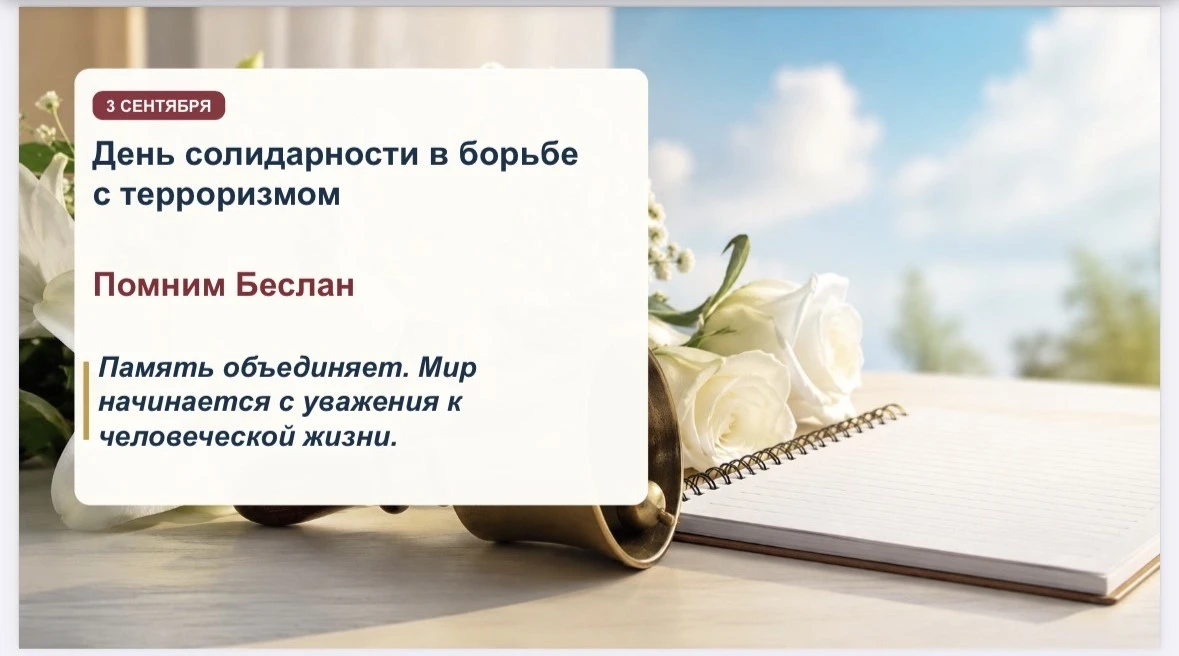 🕯 Память о Беслане: важная встреча со студентами