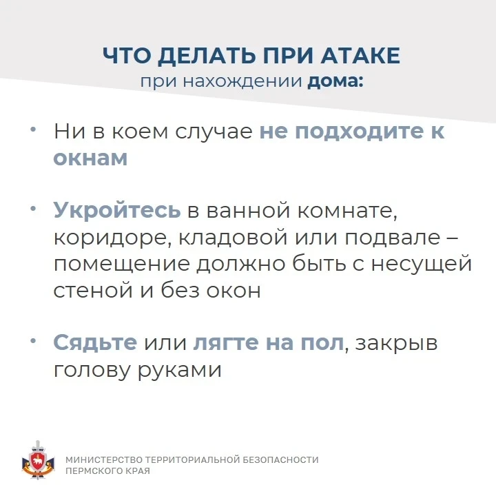 В Пермском крае в 7:00 29.04.2026 объявлен режим «Беспилотная опасность».  Министерство территориаль